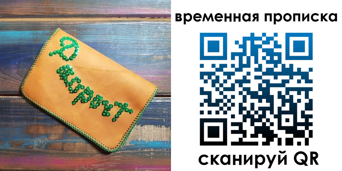 прописка 2025 в Ставропольском крае