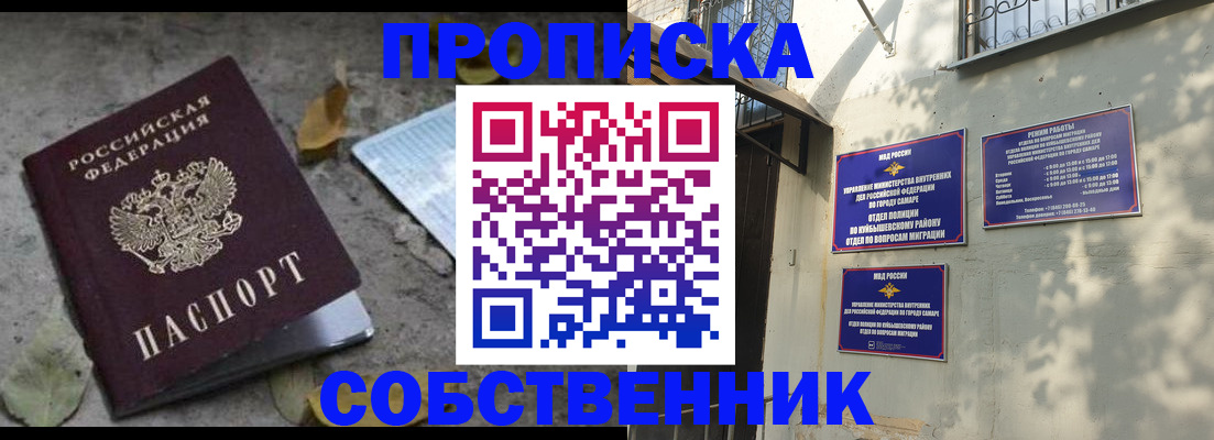 купить прописку в Ставропольском крае