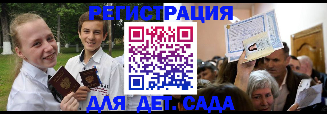 прописка для школы в Ставропольском крае